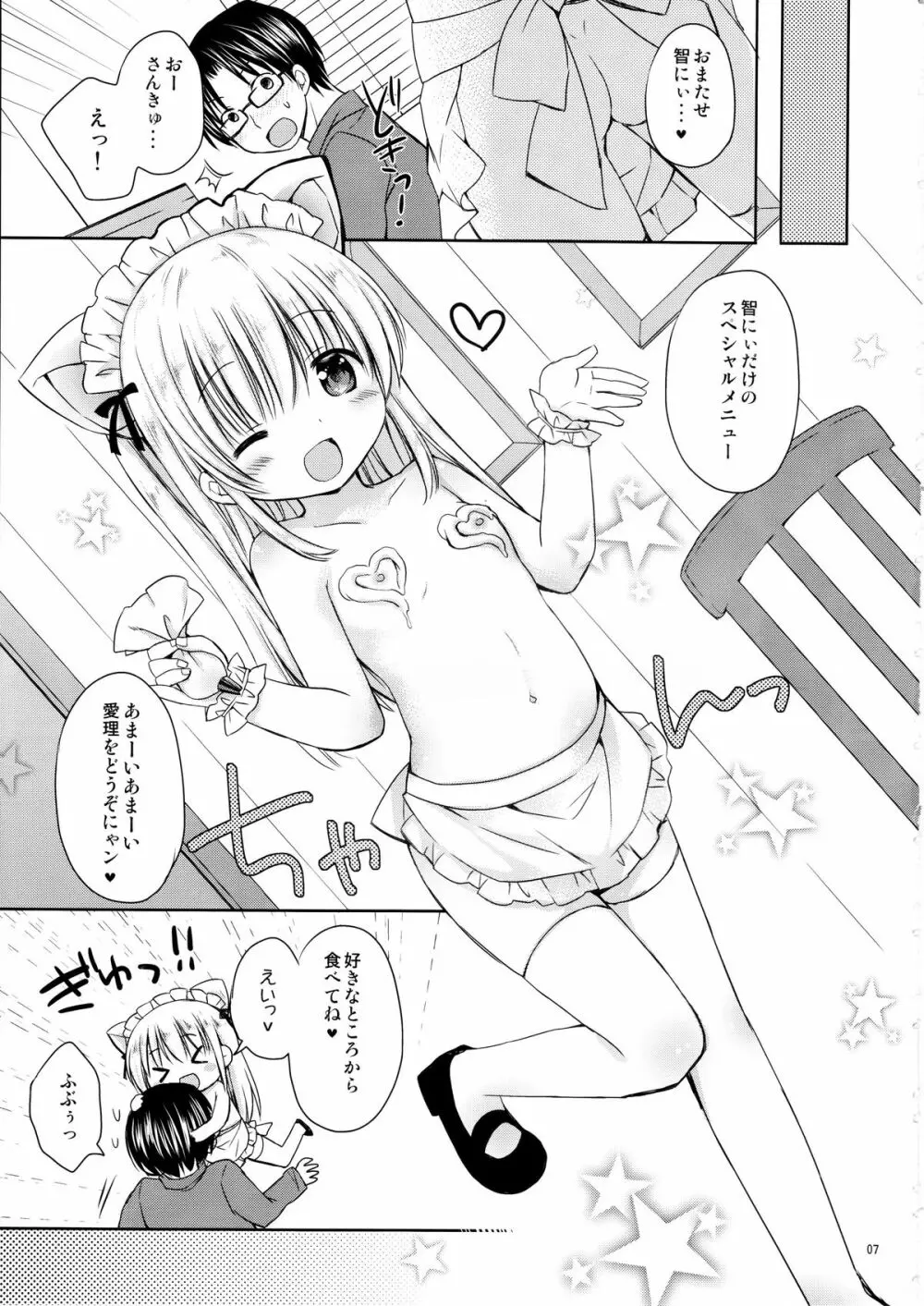 妹とカフェでHなニャンニャンニャン♥ - page8