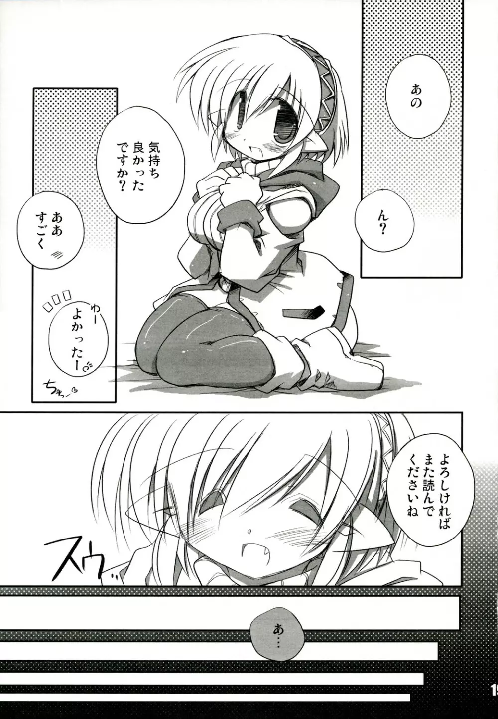 intermission 2 -同人誌の妖精さん ver.2- - page19