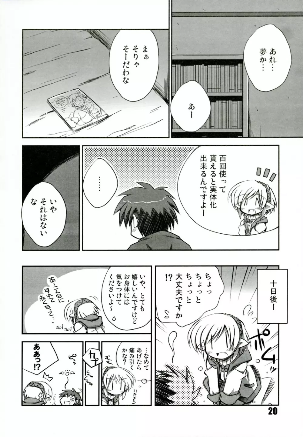 intermission 2 -同人誌の妖精さん ver.2- - page20