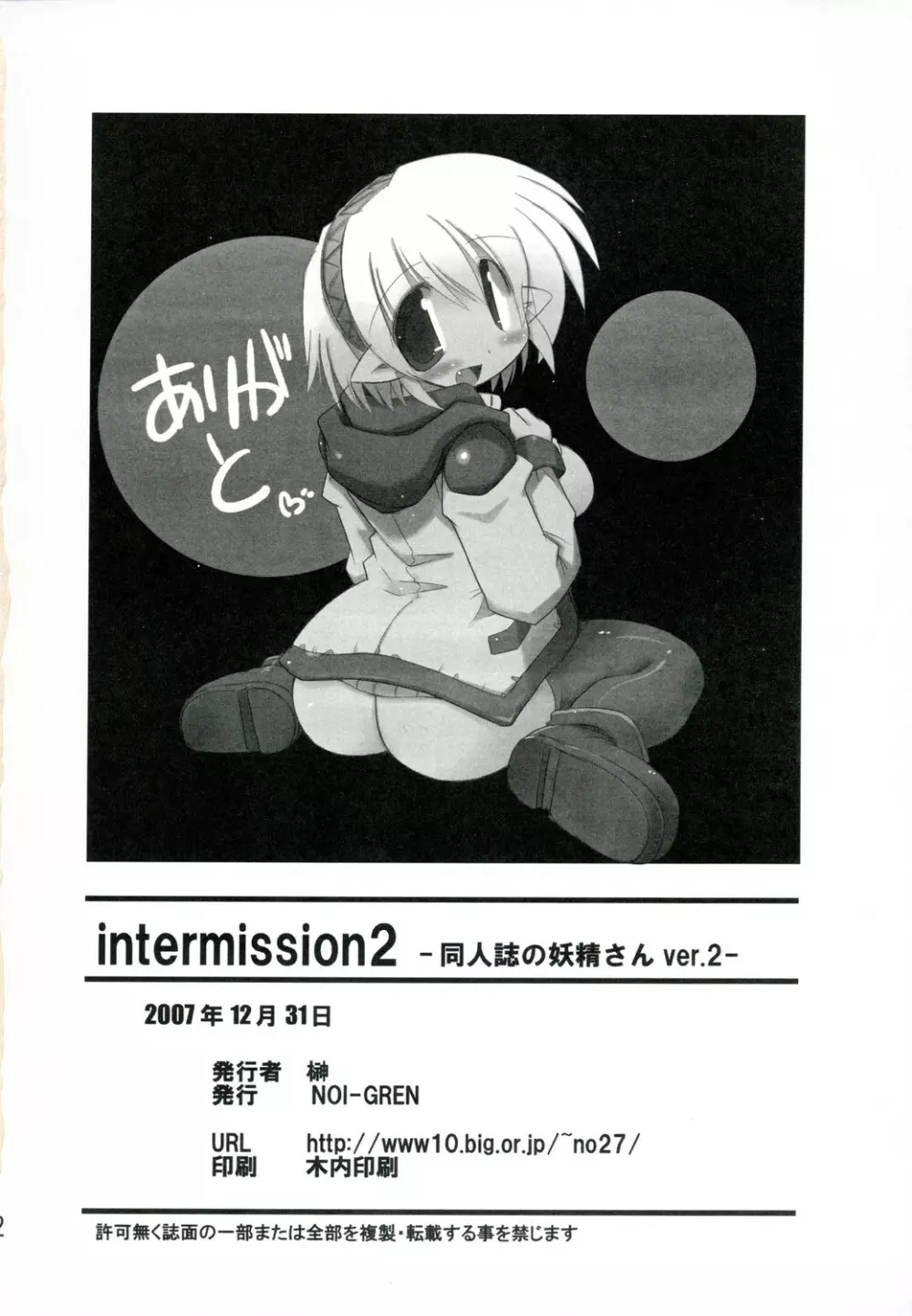 intermission 2 -同人誌の妖精さん ver.2- - page22