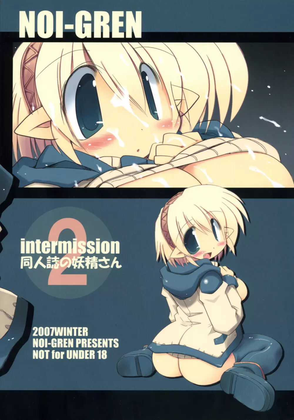 intermission 2 -同人誌の妖精さん ver.2- - page23