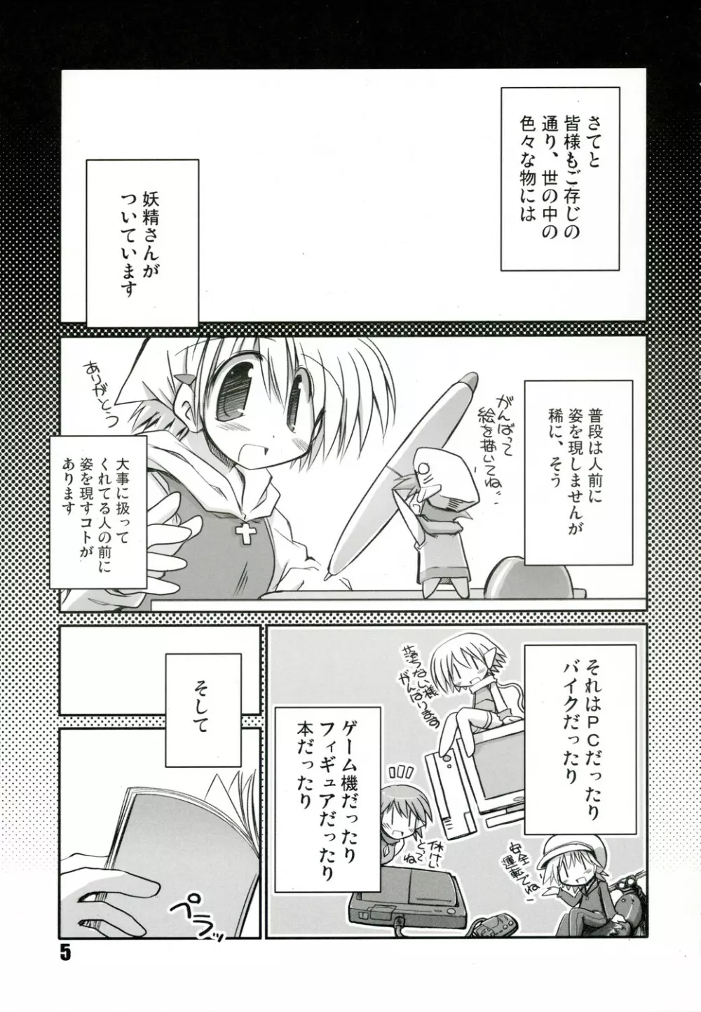 intermission 2 -同人誌の妖精さん ver.2- - page5