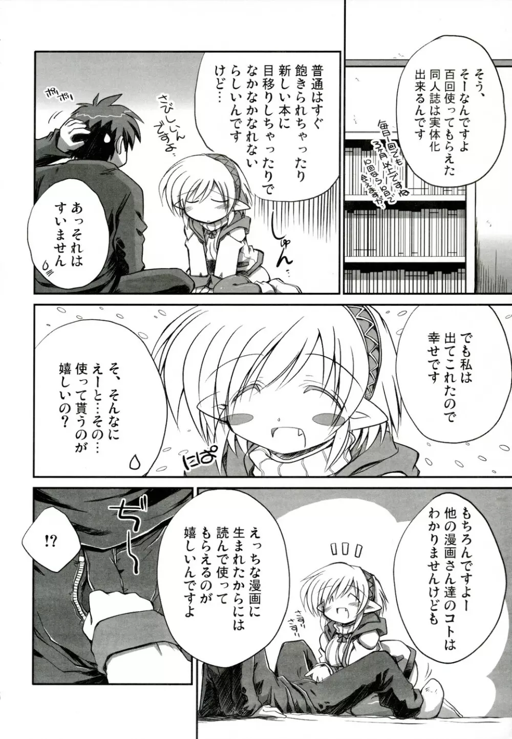 intermission 2 -同人誌の妖精さん ver.2- - page8