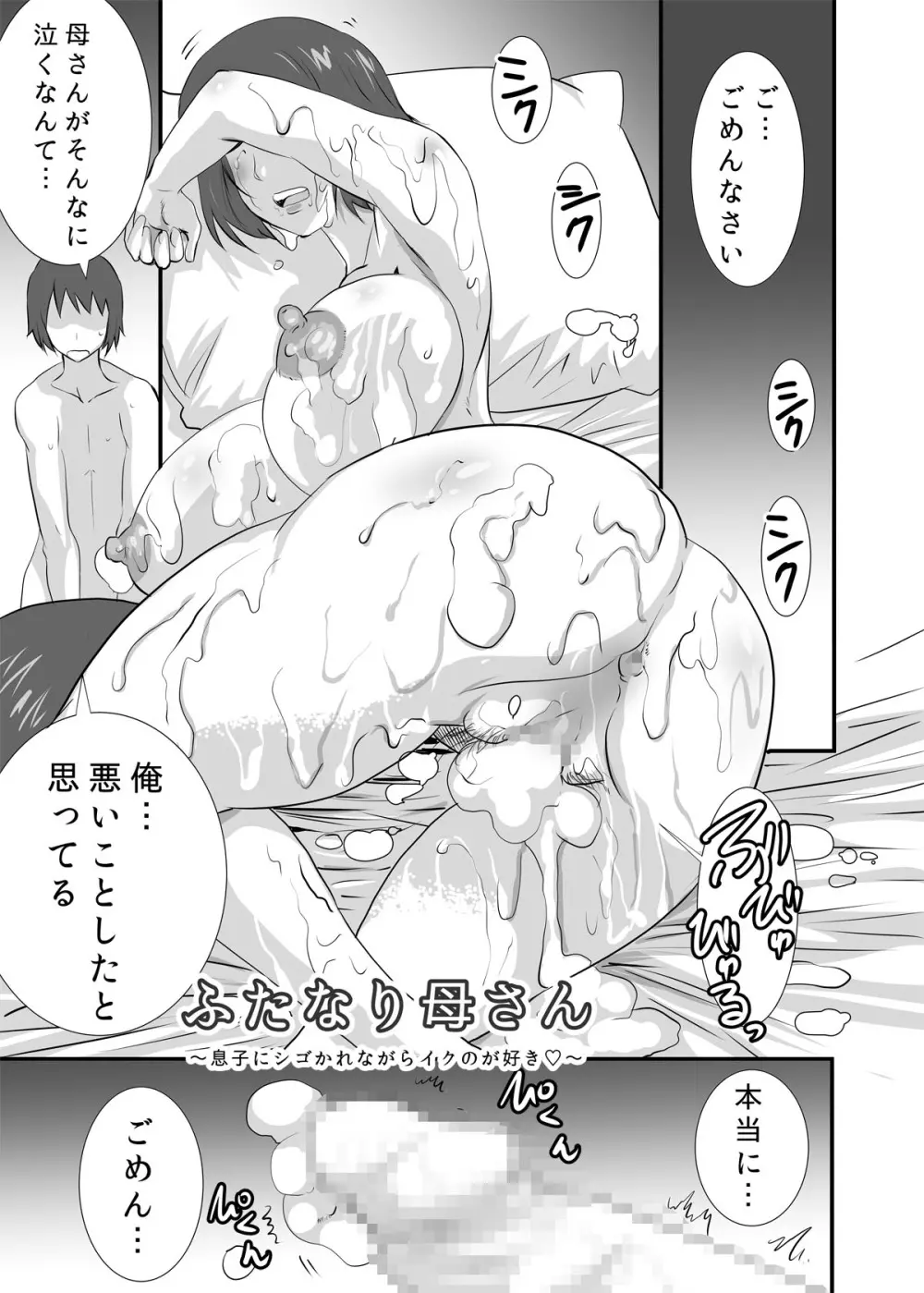 ふたなり母さん ～息子にシゴかれながらイクのが好き～ - page1