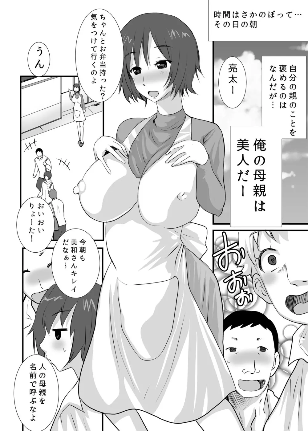 ふたなり母さん ～息子にシゴかれながらイクのが好き～ - page2