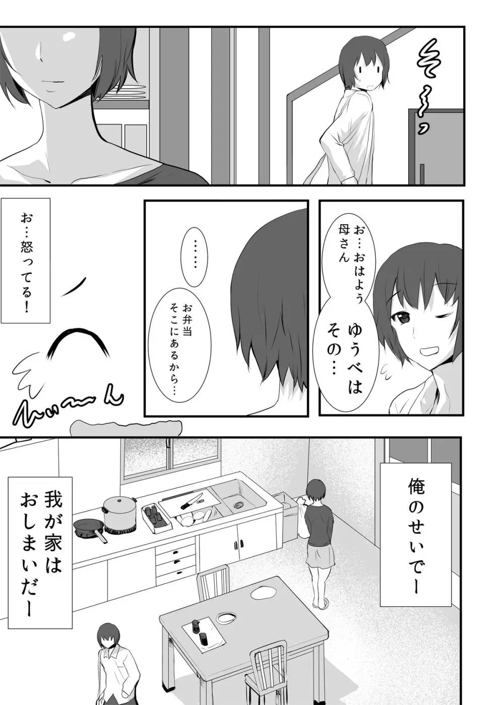 ふたなり母さん ～息子にシゴかれながらイクのが好き～ - page25