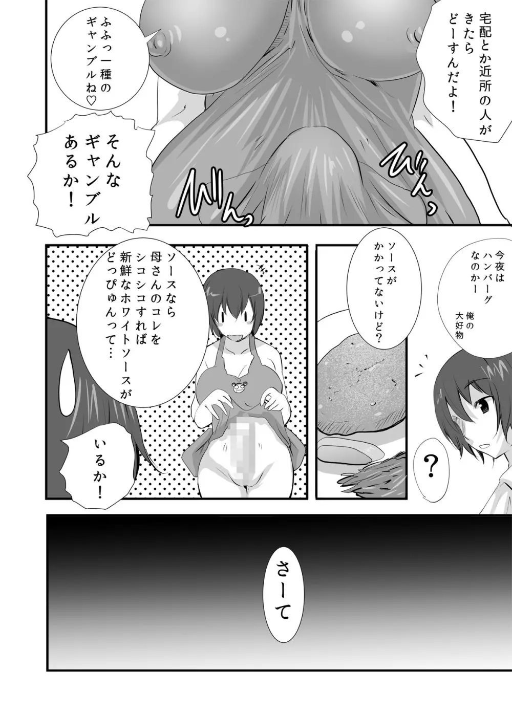 ふたなり母さん ～息子にシゴかれながらイクのが好き～ - page28