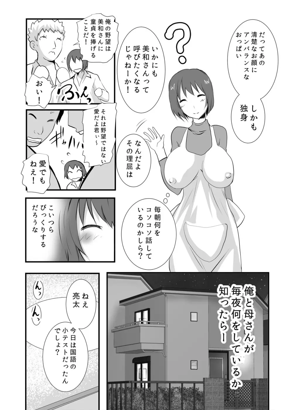 ふたなり母さん ～息子にシゴかれながらイクのが好き～ - page3