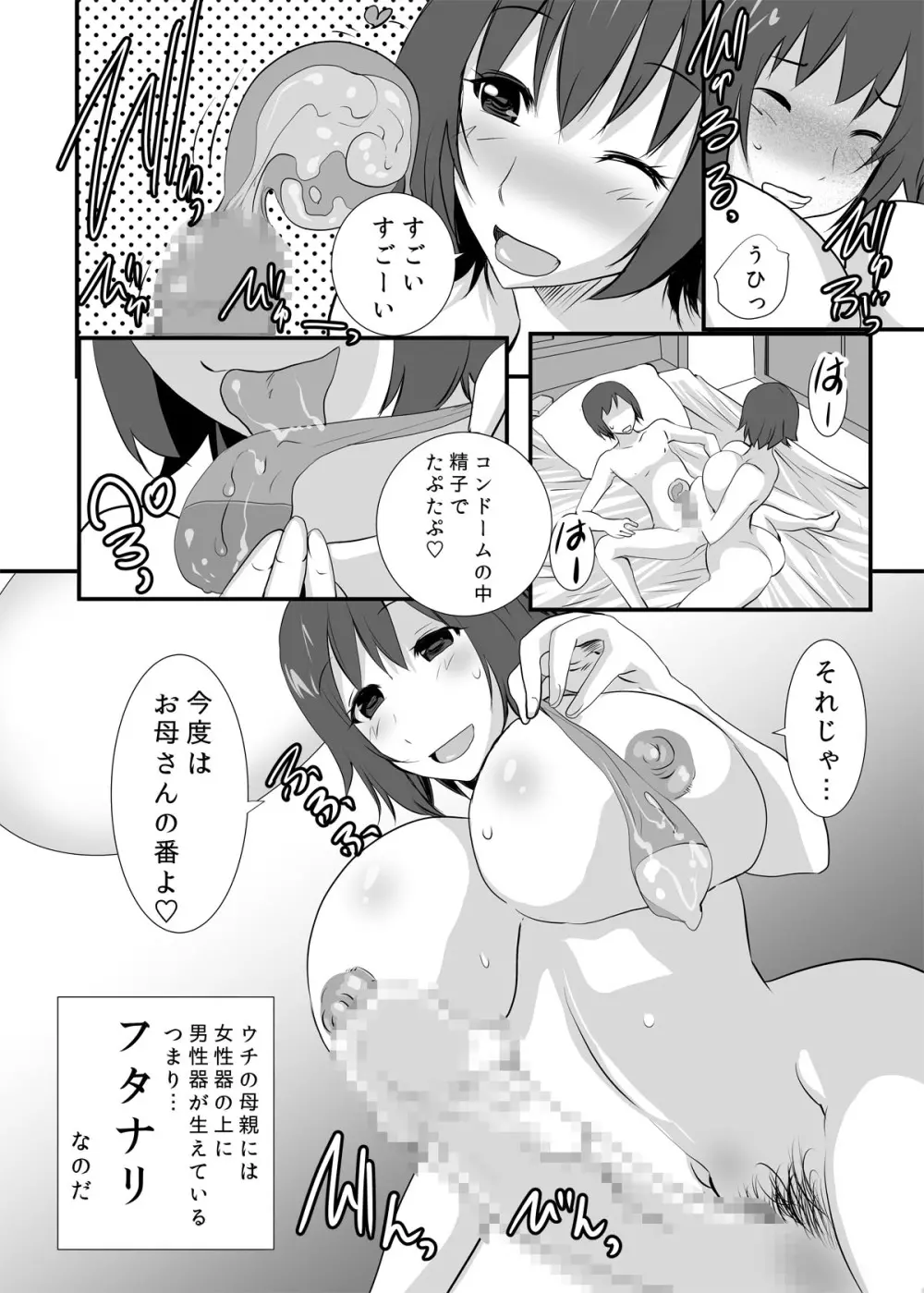 ふたなり母さん ～息子にシゴかれながらイクのが好き～ - page6