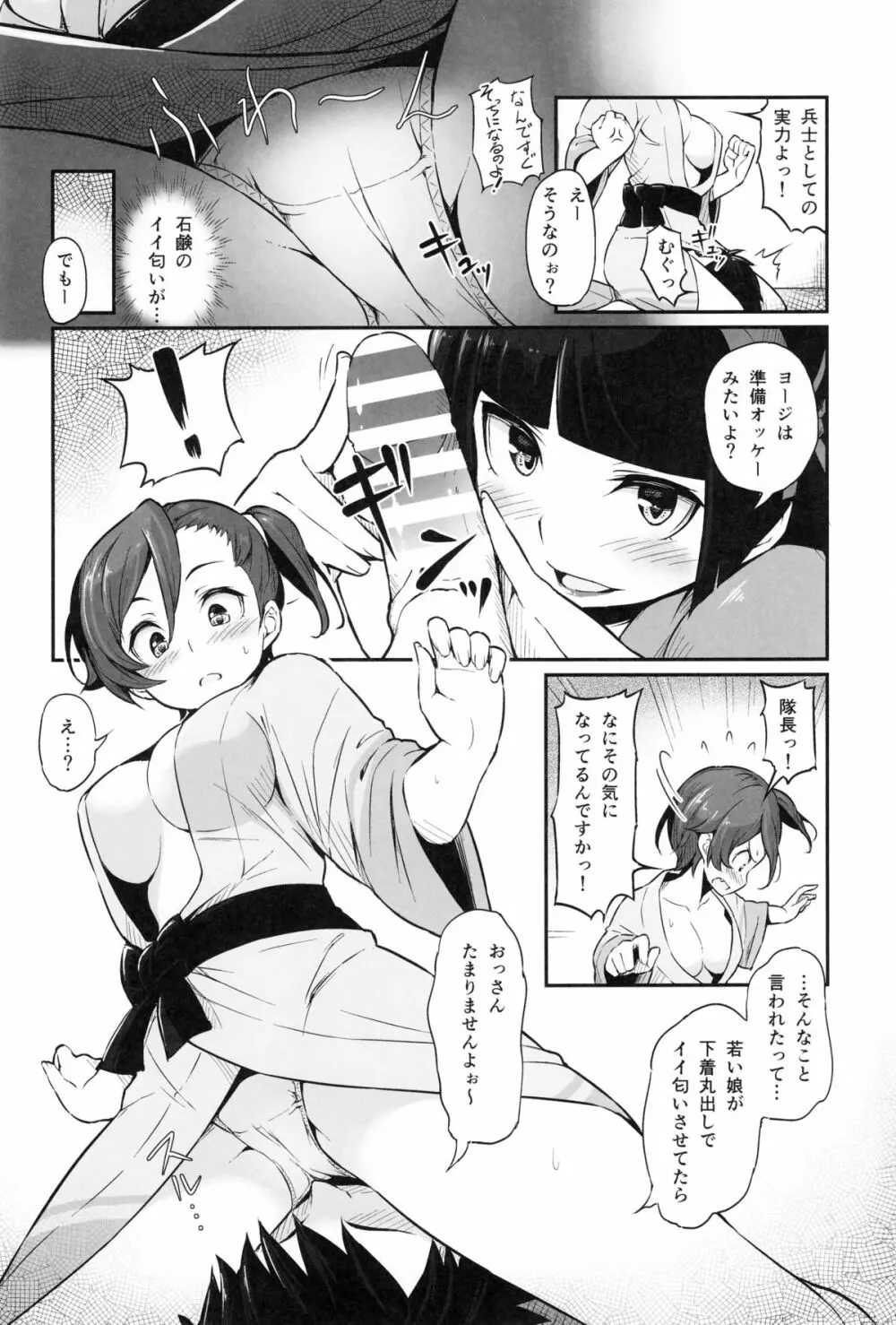 箱根山中夜戦 - page5