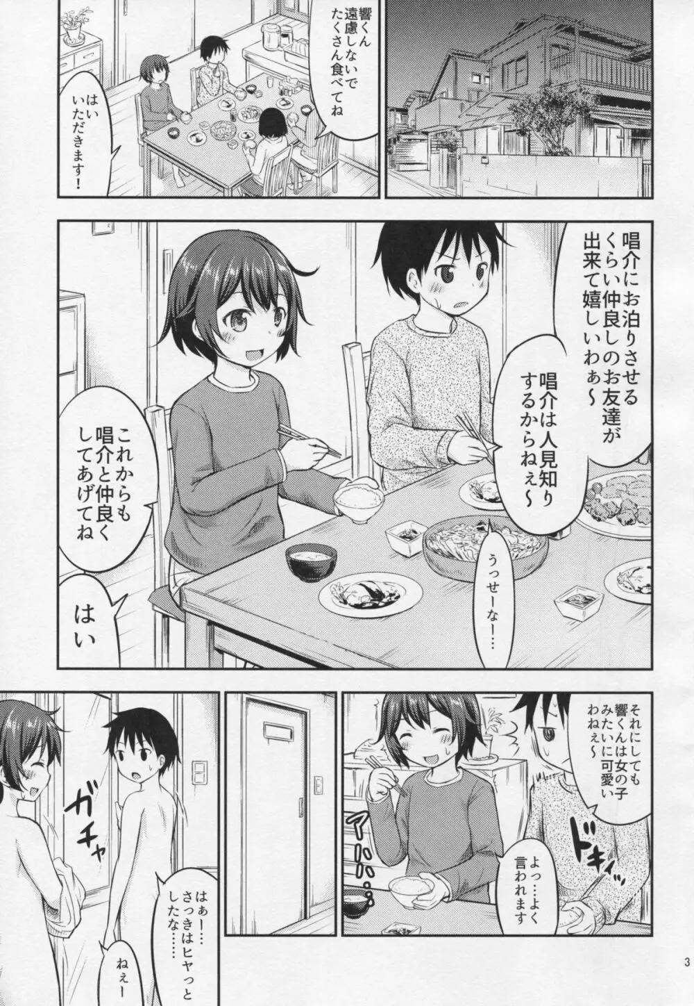 ちいさな性活4 - page2