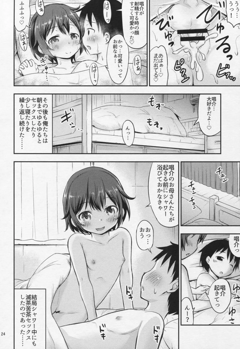 ちいさな性活4 - page23