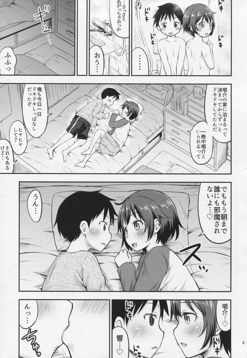 ちいさな性活4 - page8