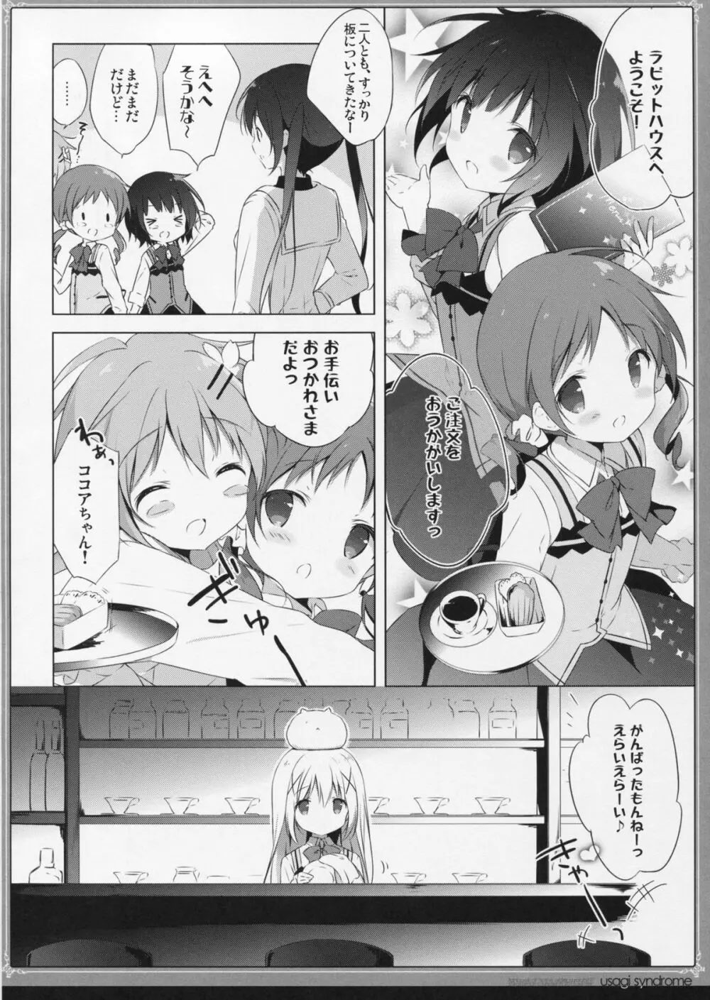 うさぎシンドローム2 - page5