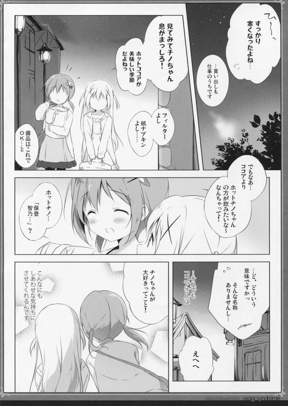 うさぎシンドローム2 - page7