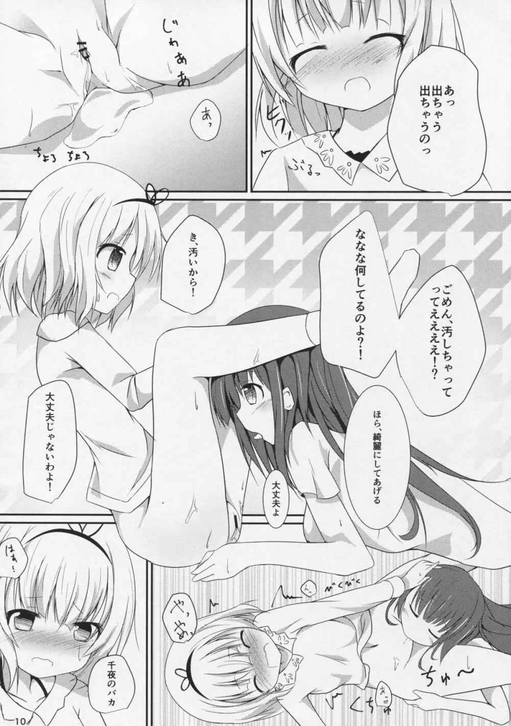 (C89) [あとりえひなた (ひなた悠)] friends-friend-friends (ご注文はうさぎですか?) - page11