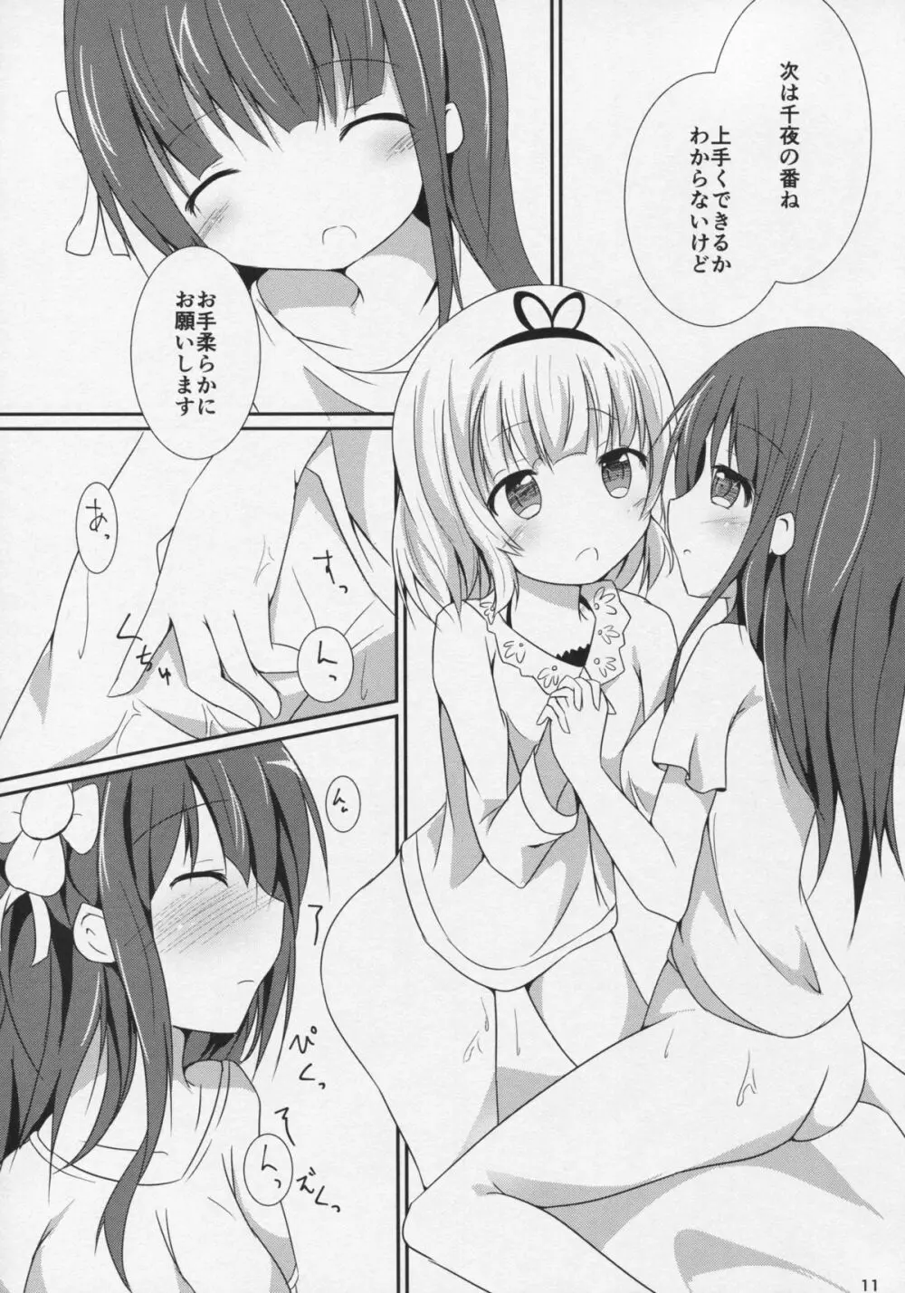 (C89) [あとりえひなた (ひなた悠)] friends-friend-friends (ご注文はうさぎですか?) - page12