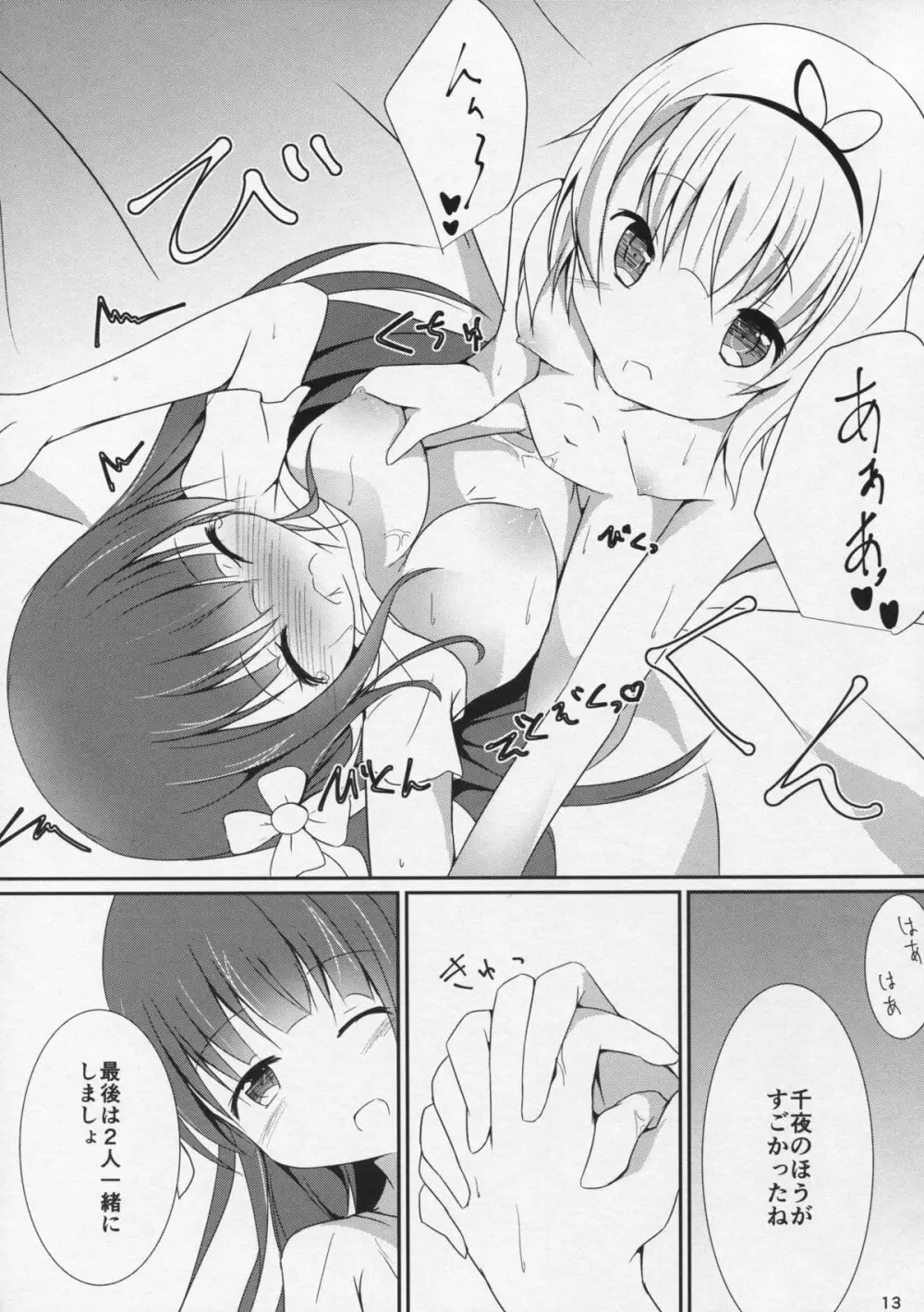 (C89) [あとりえひなた (ひなた悠)] friends-friend-friends (ご注文はうさぎですか?) - page14