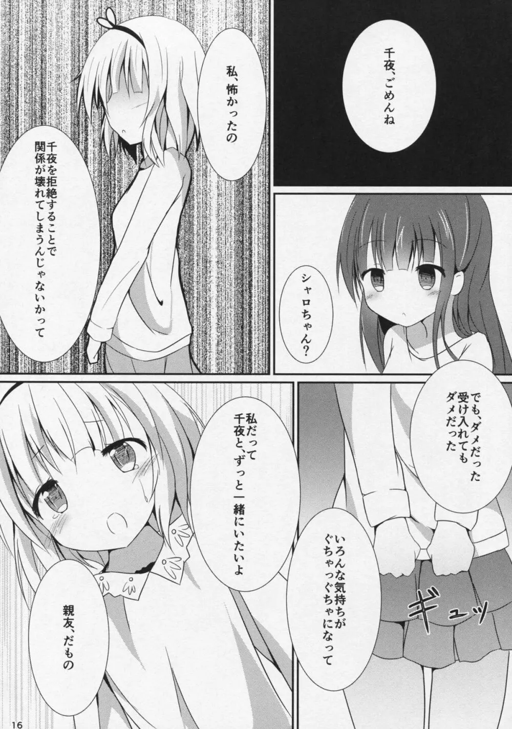 (C89) [あとりえひなた (ひなた悠)] friends-friend-friends (ご注文はうさぎですか?) - page17