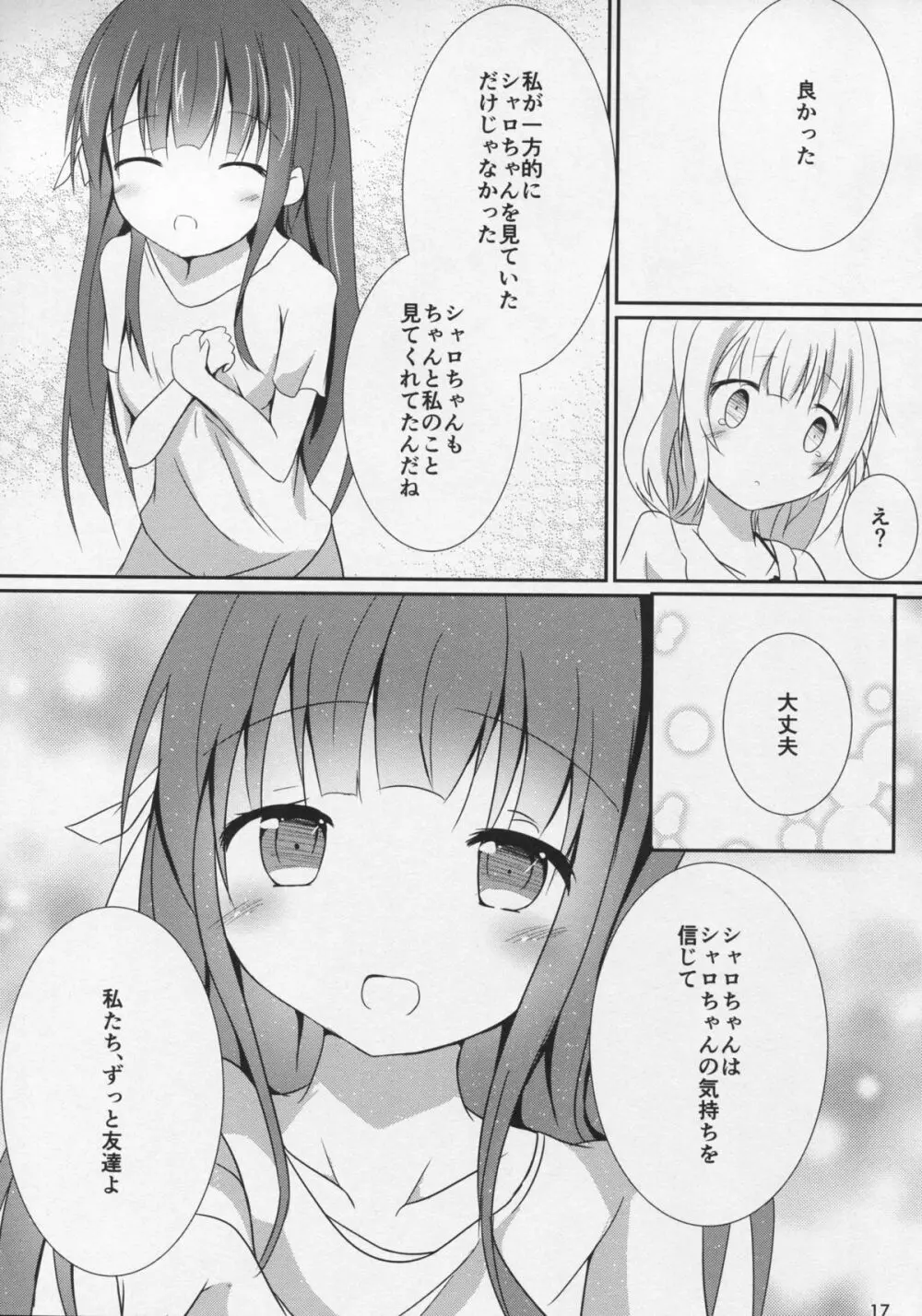 (C89) [あとりえひなた (ひなた悠)] friends-friend-friends (ご注文はうさぎですか?) - page18