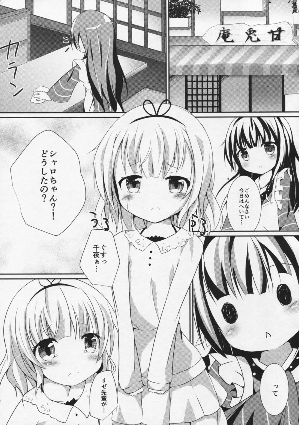 (C89) [あとりえひなた (ひなた悠)] friends-friend-friends (ご注文はうさぎですか?) - page2