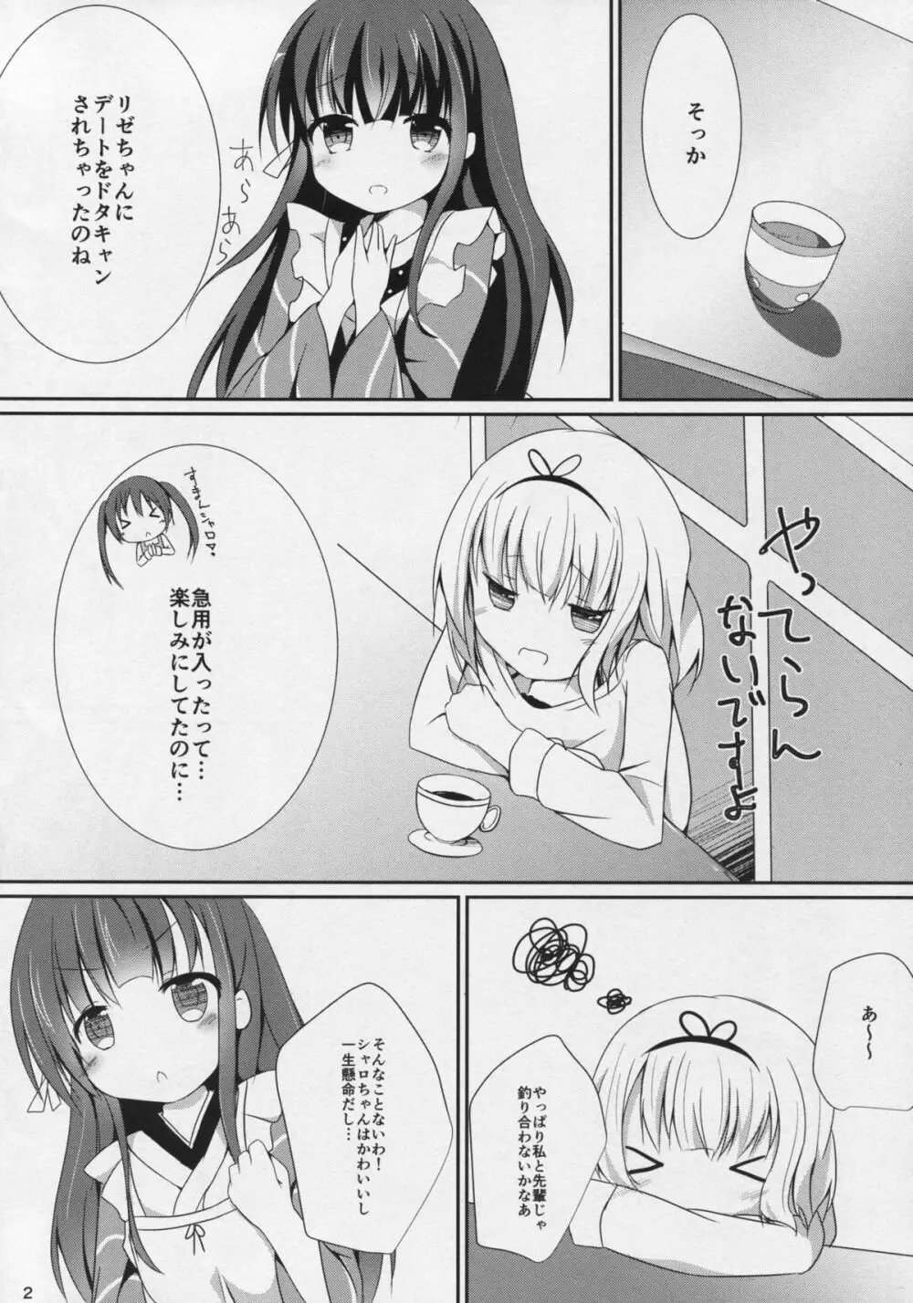 (C89) [あとりえひなた (ひなた悠)] friends-friend-friends (ご注文はうさぎですか?) - page3