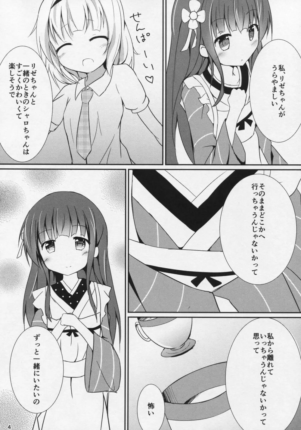 (C89) [あとりえひなた (ひなた悠)] friends-friend-friends (ご注文はうさぎですか?) - page5