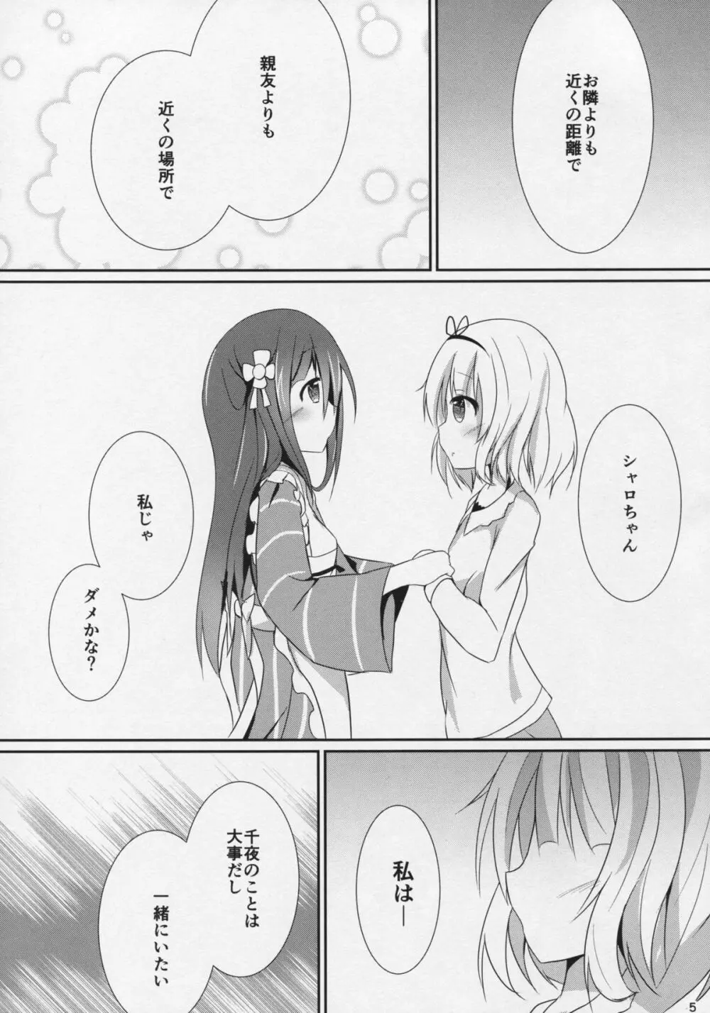 (C89) [あとりえひなた (ひなた悠)] friends-friend-friends (ご注文はうさぎですか?) - page6