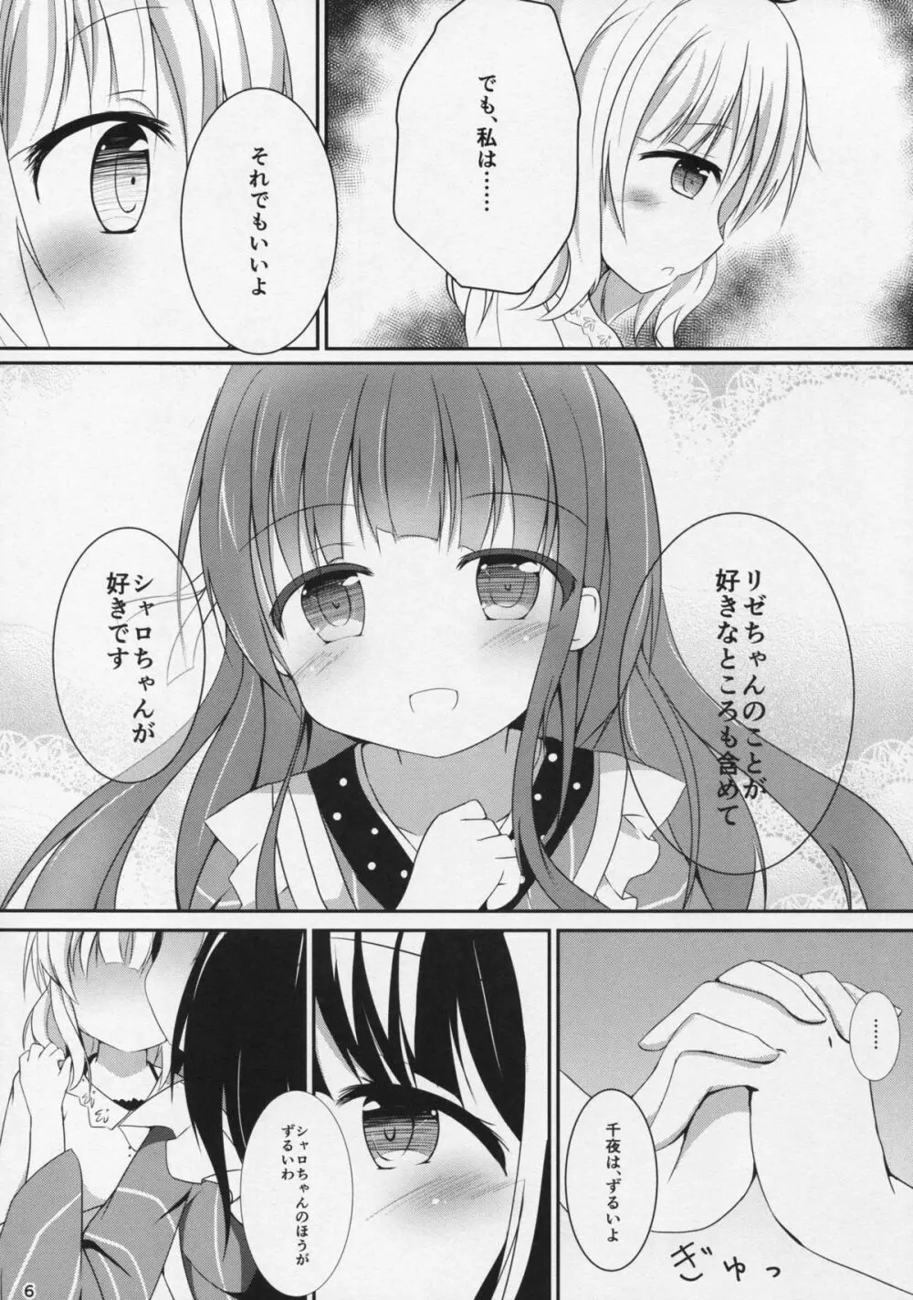 (C89) [あとりえひなた (ひなた悠)] friends-friend-friends (ご注文はうさぎですか?) - page7