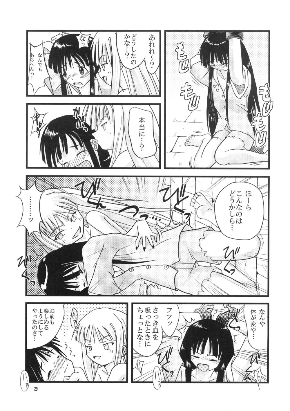 こくまろエヴァンジェリン - page28