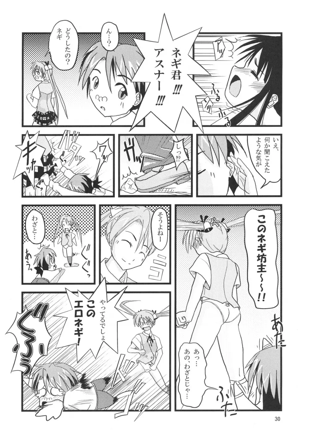 こくまろエヴァンジェリン - page29