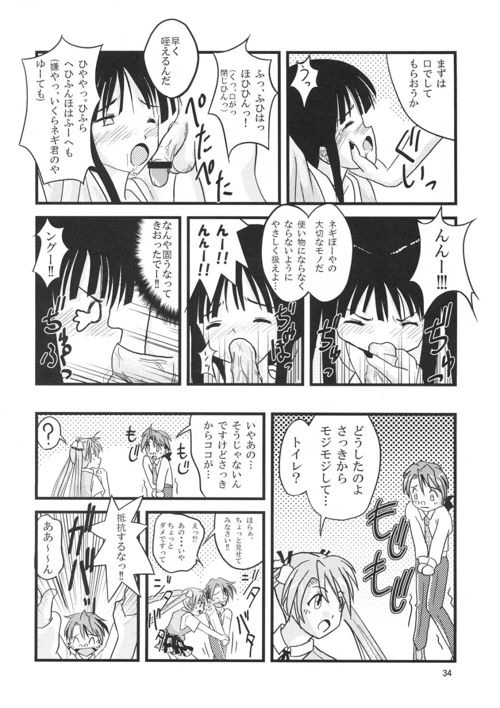 こくまろエヴァンジェリン - page33