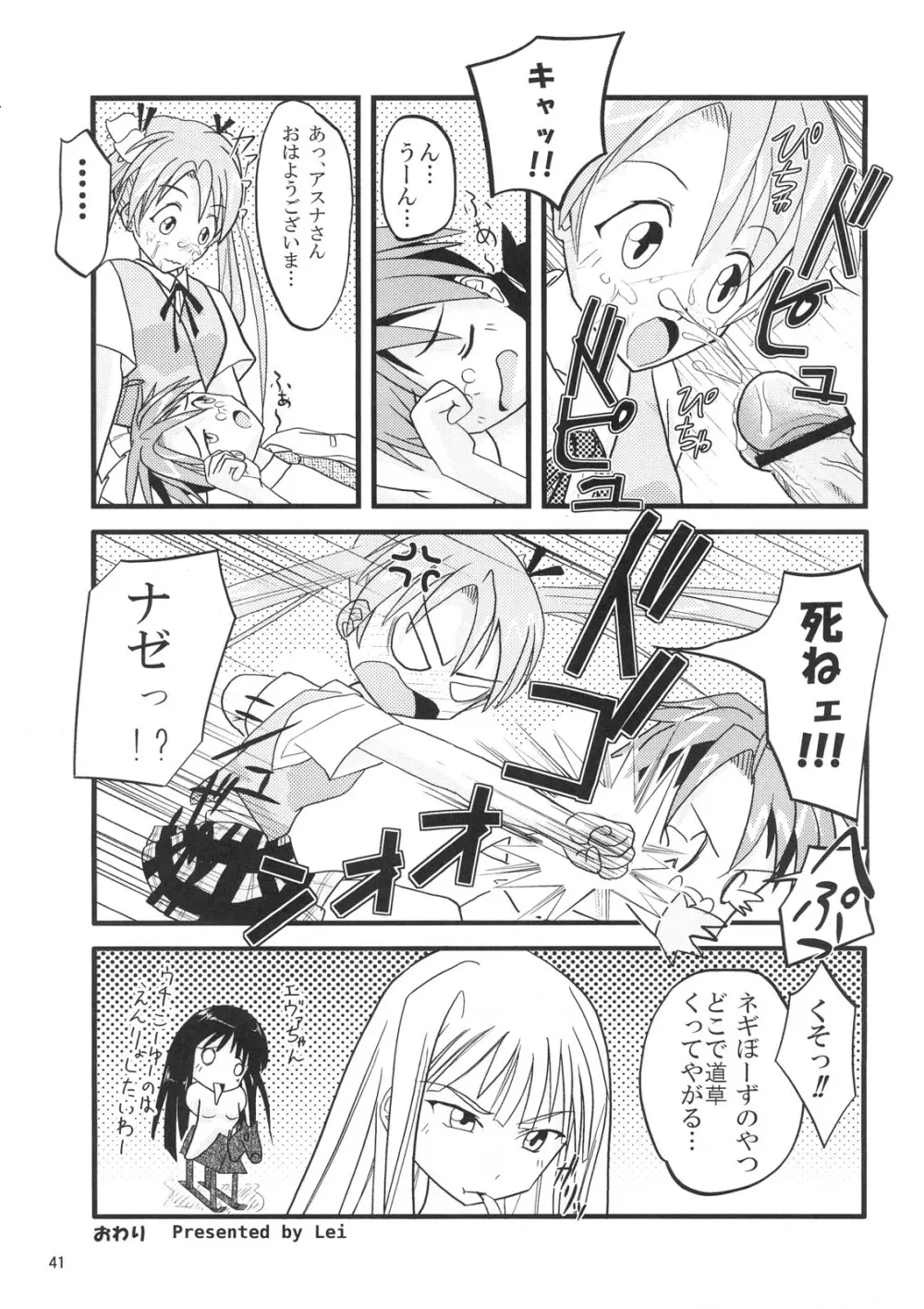 こくまろエヴァンジェリン - page40