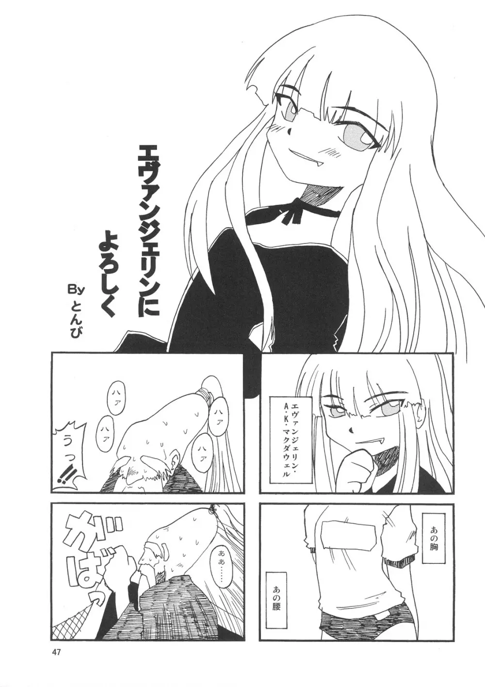 こくまろエヴァンジェリン - page46