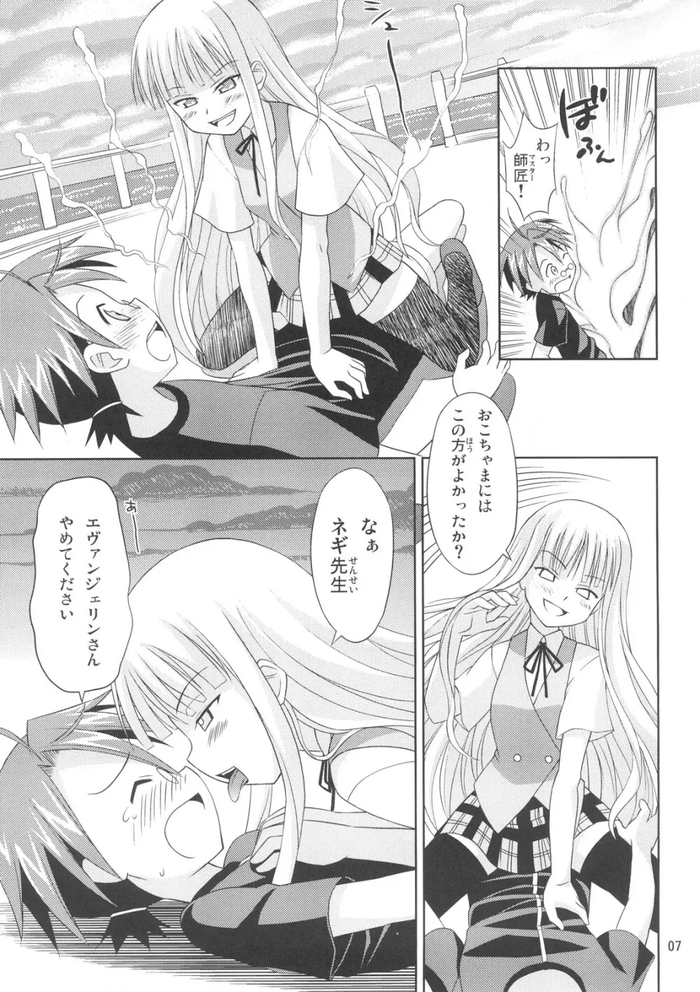 こくまろエヴァンジェリン - page6