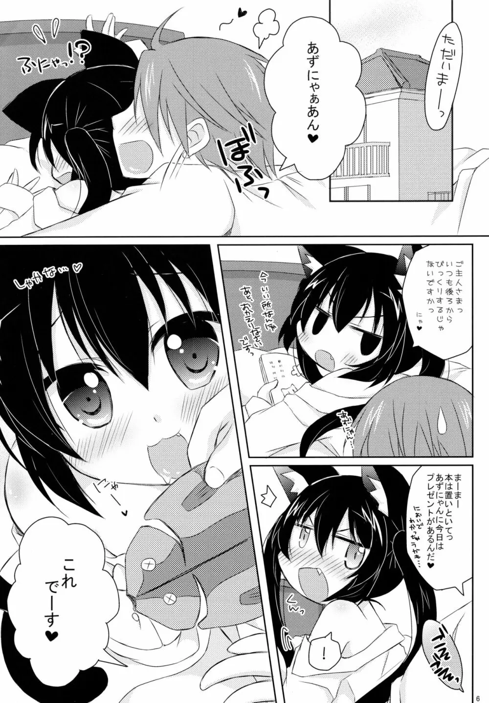 ウチの!?あずにゃん。 - page6