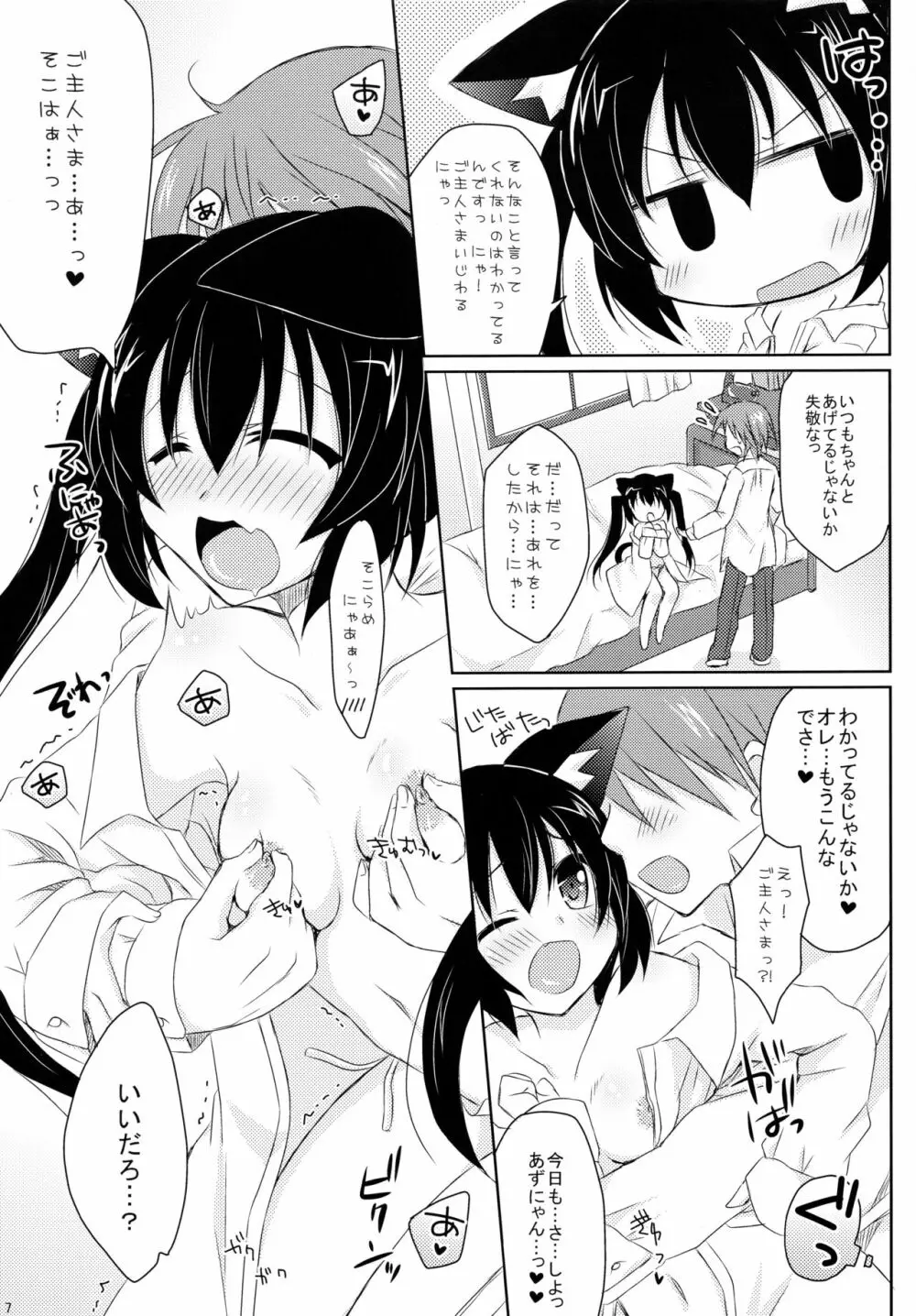 ウチの!?あずにゃん。 - page7