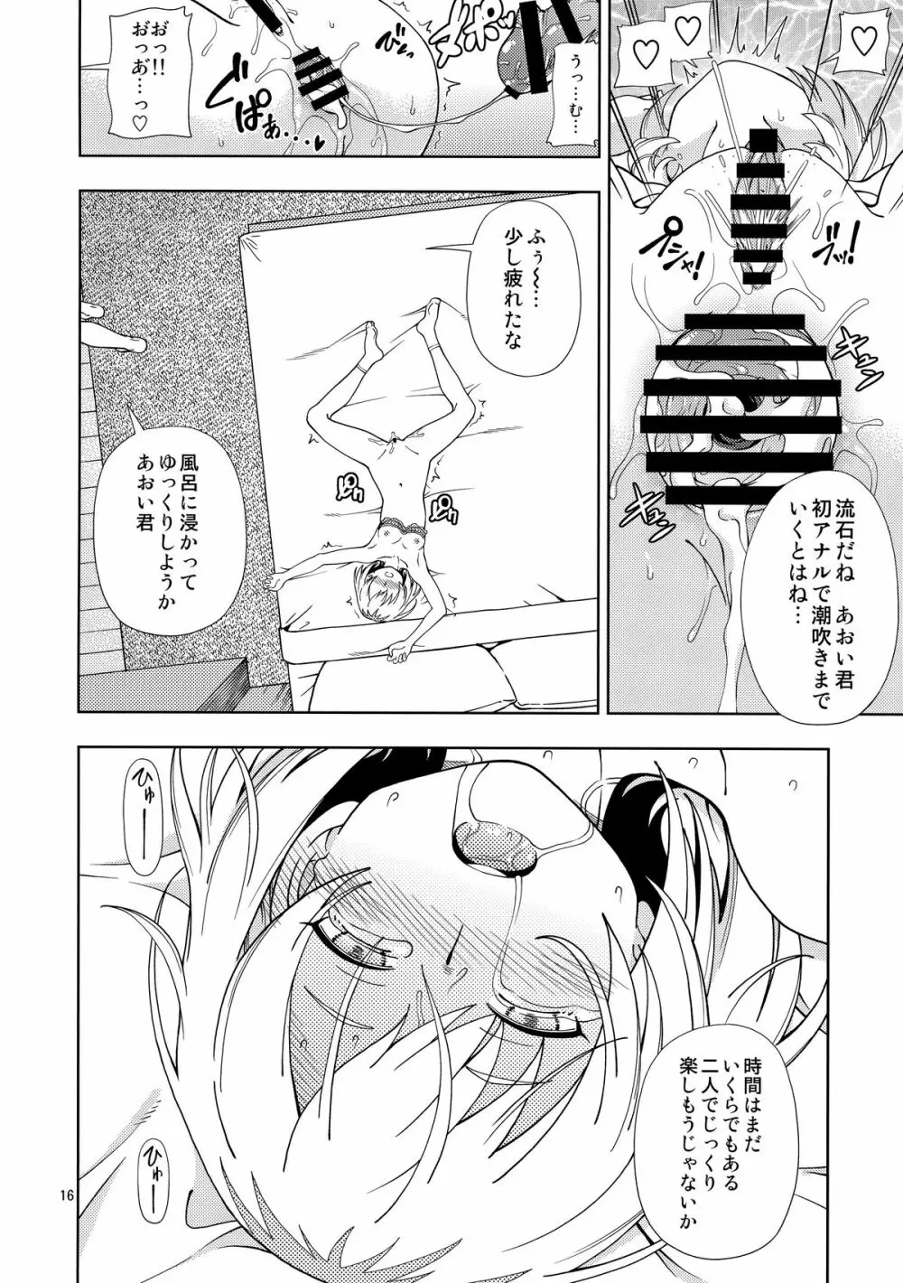 おいバコ - page15