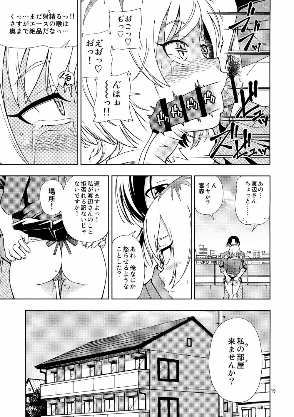 おいバコ - page18