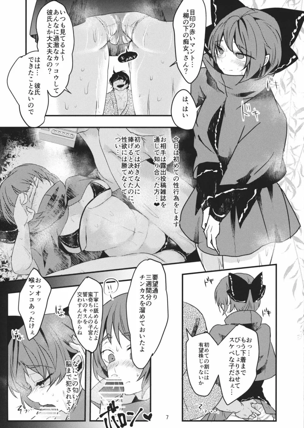 一人オナれば穴二つ - page6