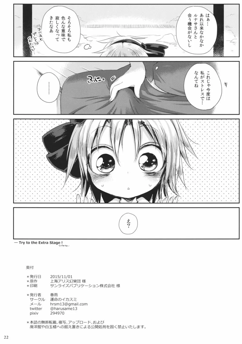 わたしのサニーベルスーズ - page21