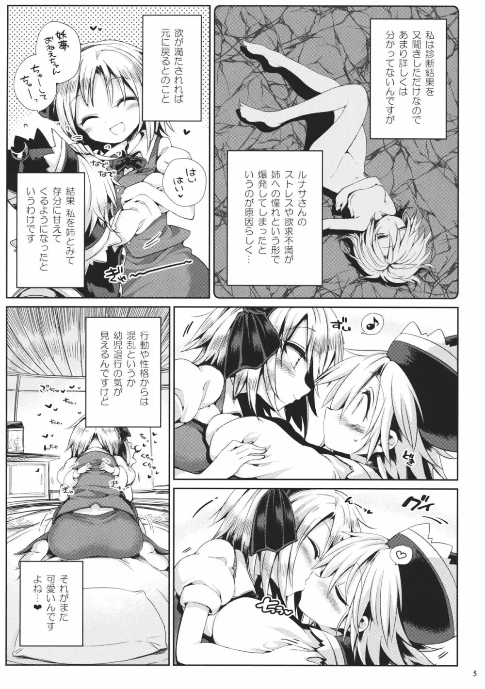 わたしのサニーベルスーズ - page4