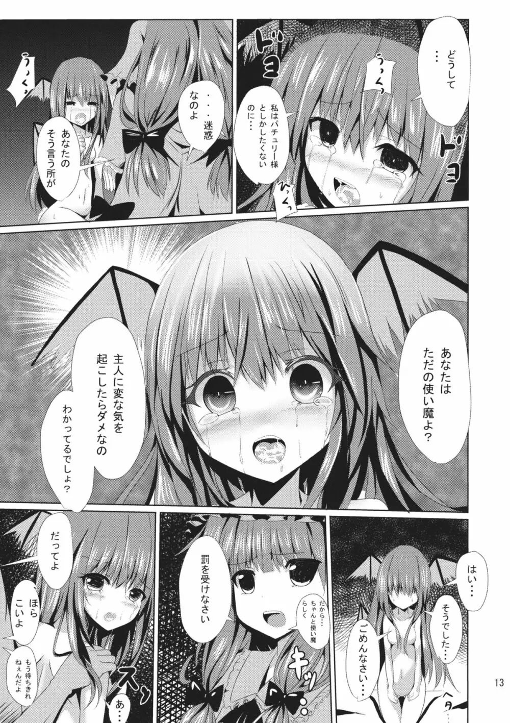 パチュリー様のおしおき - page14