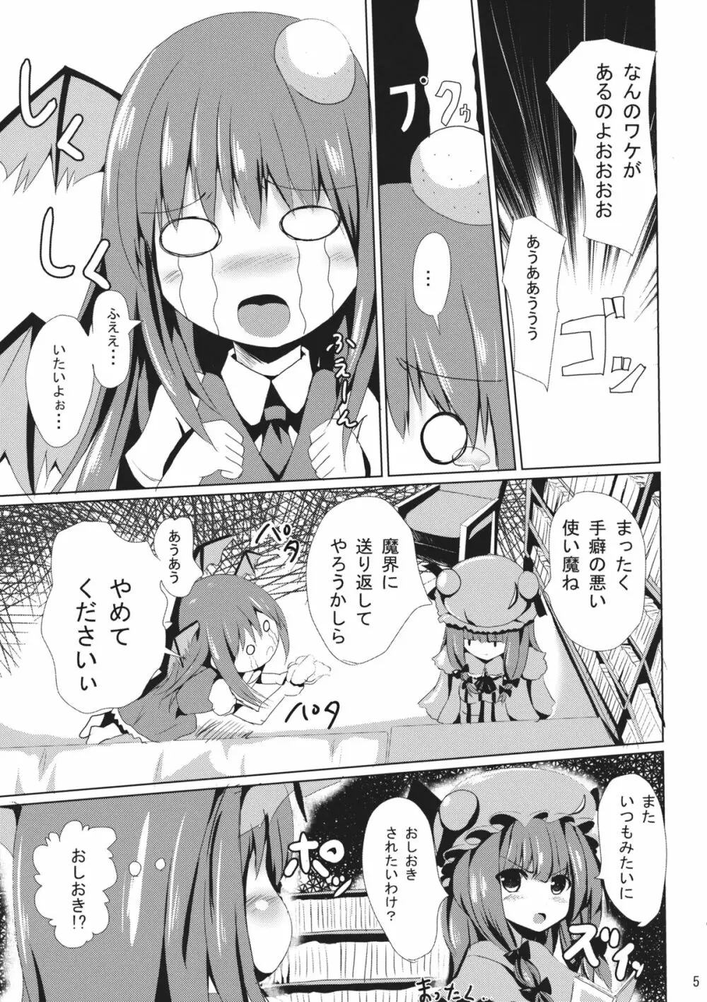 パチュリー様のおしおき - page6