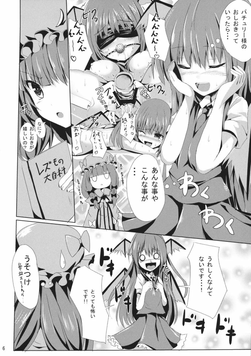 パチュリー様のおしおき - page7