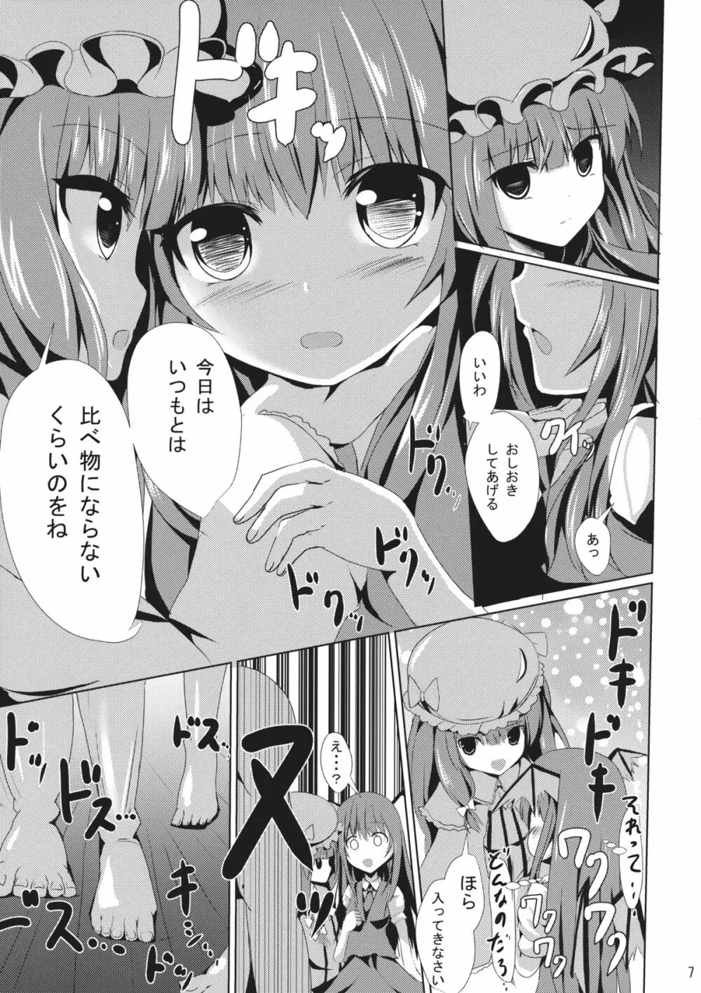 パチュリー様のおしおき - page8