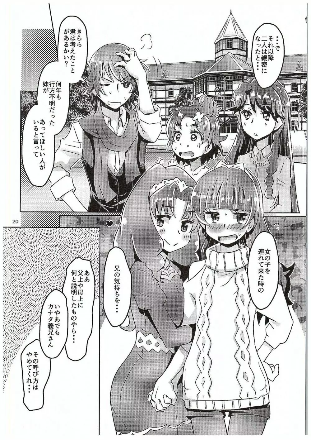 きらきら☆とわとわ♡ - page19