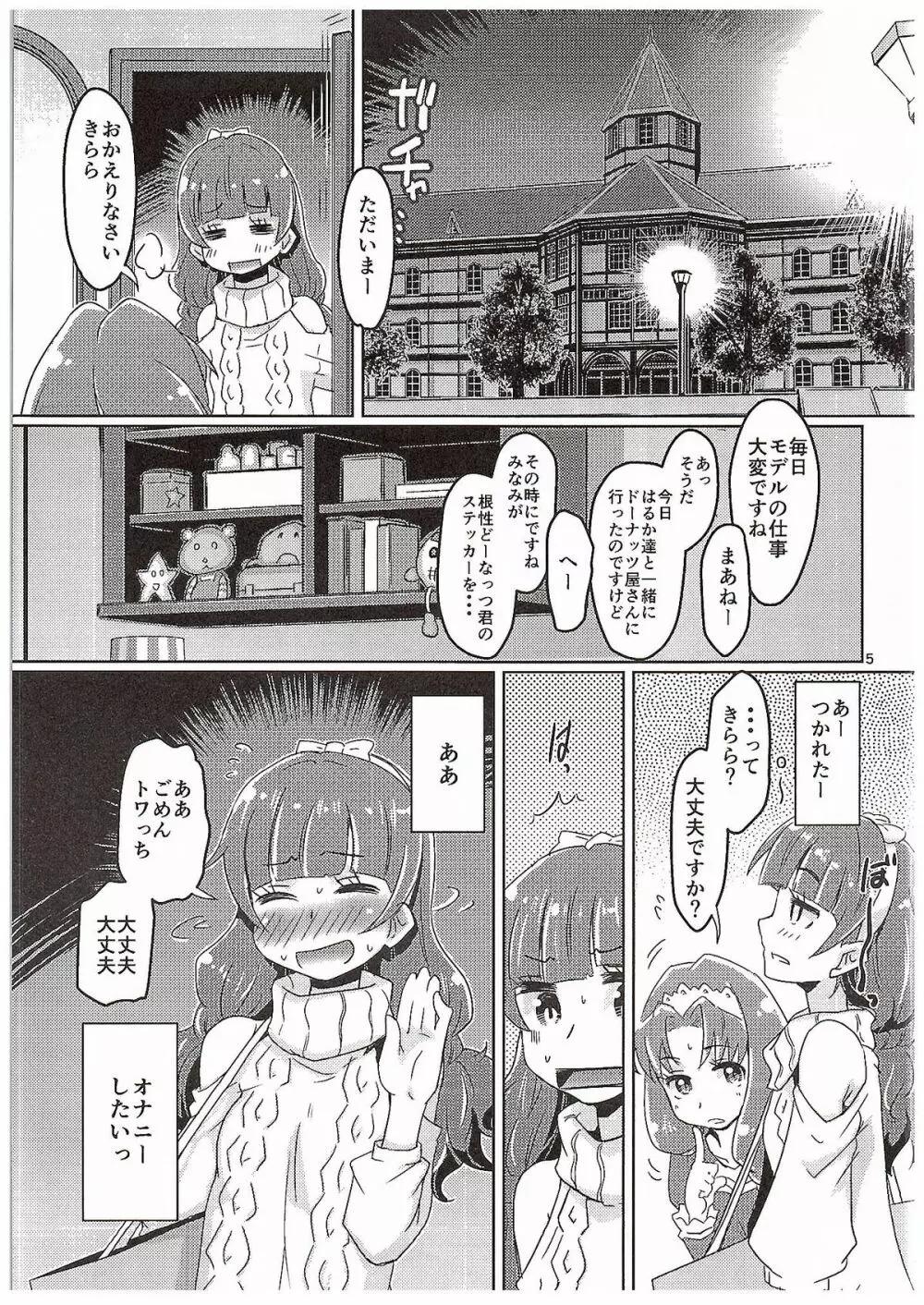 きらきら☆とわとわ♡ - page4