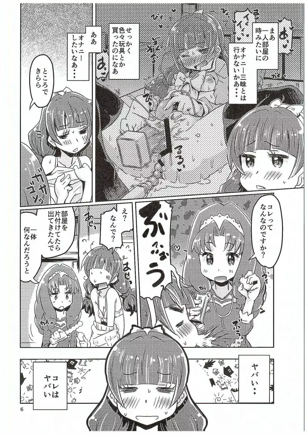 きらきら☆とわとわ♡ - page5