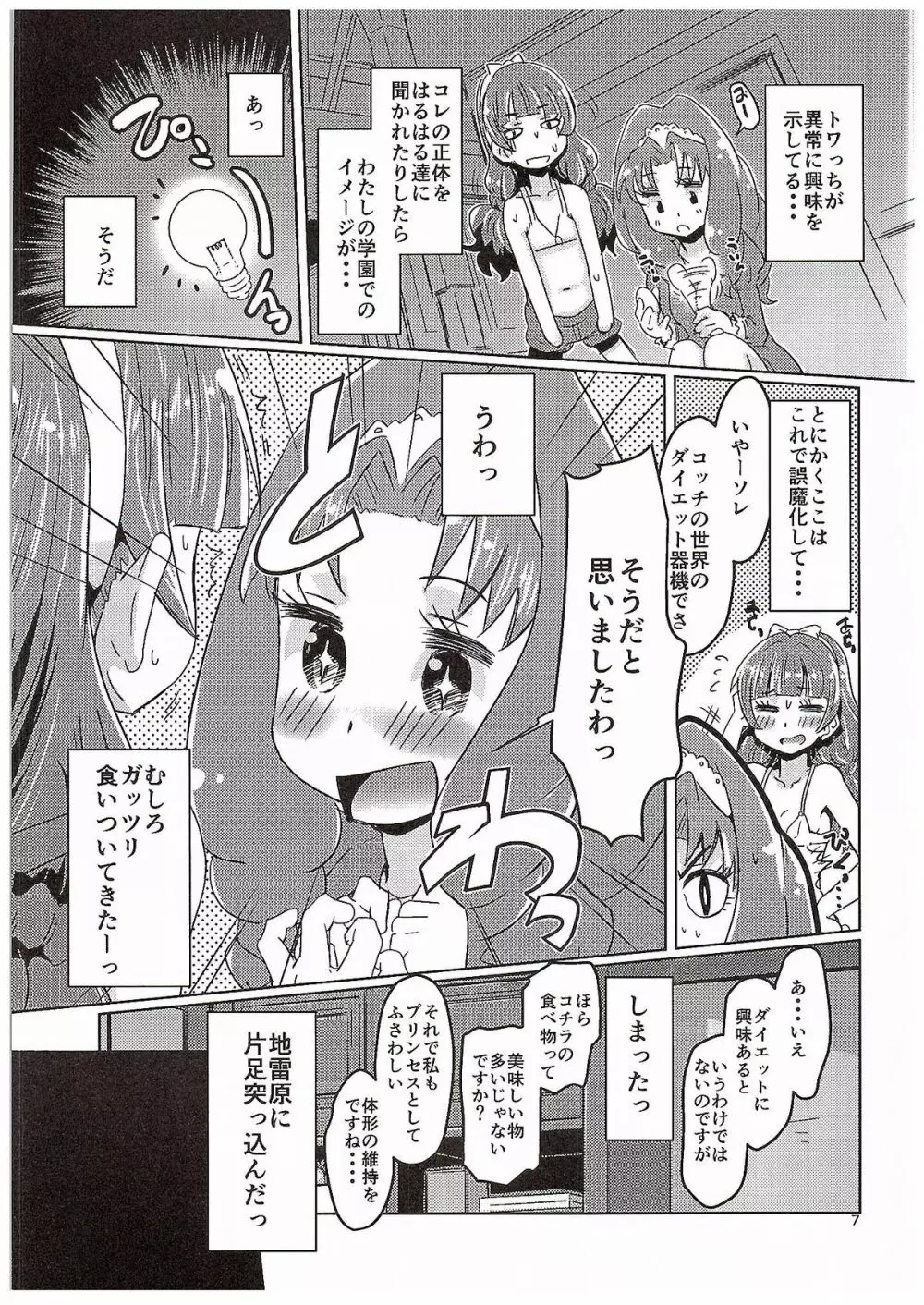 きらきら☆とわとわ♡ - page6